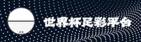 [最新]世界杯足彩 - 体彩官方站 | 2026赛事入口